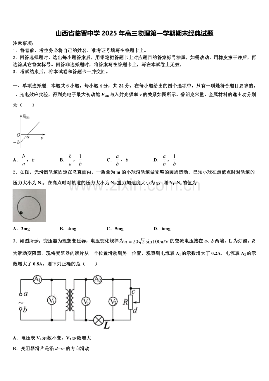 山西省临晋中学2025年高三物理第一学期期末经典试题.doc_第1页