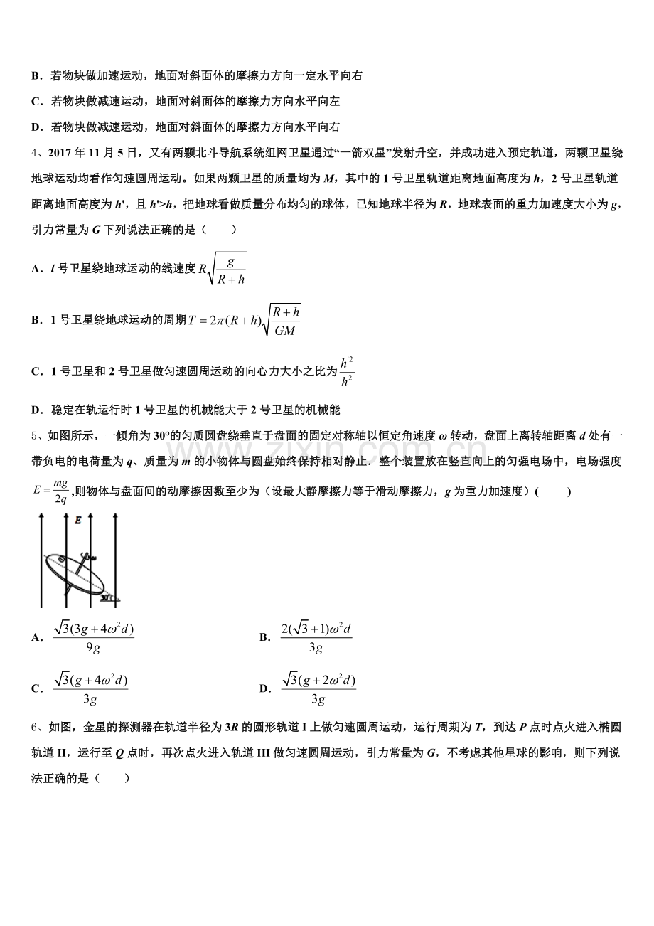 2026届云南省邵通威信县第一中学高三物理第一学期期末综合测试模拟试题.doc_第2页