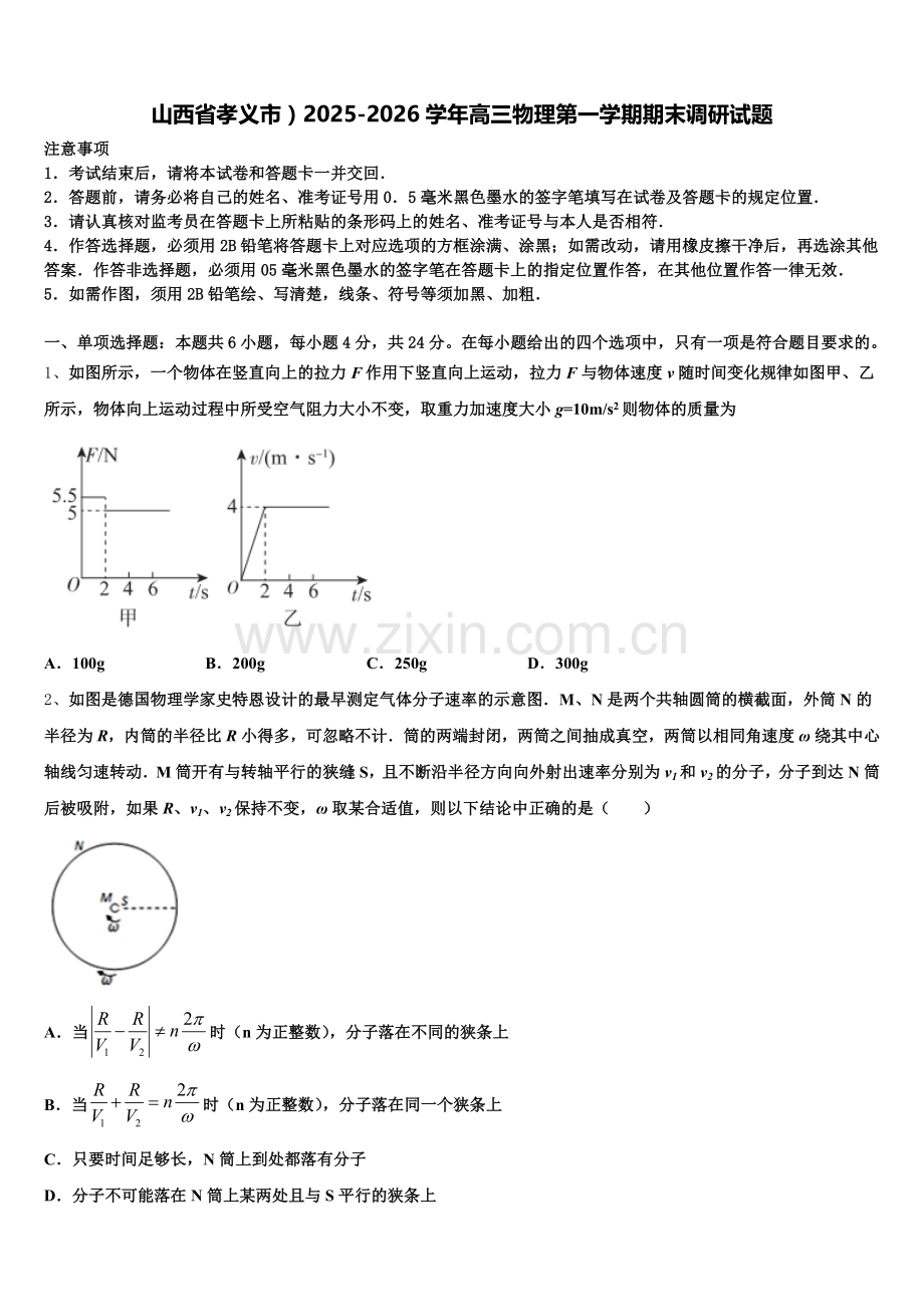 山西省孝义市）2025-2026学年高三物理第一学期期末调研试题.doc_第1页