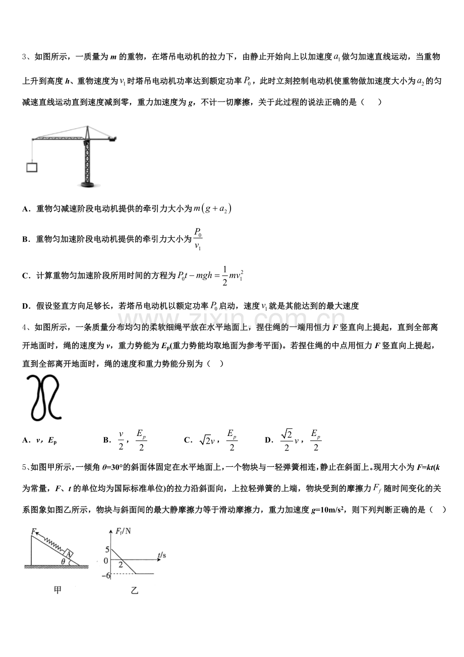 山西省孝义市）2025-2026学年高三物理第一学期期末调研试题.doc_第2页