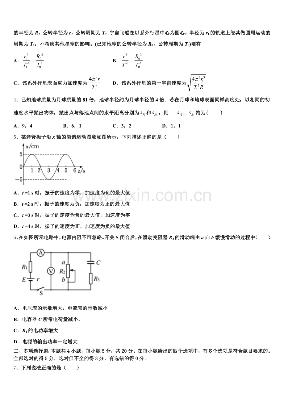 2025-2026学年江苏省淮安市清江中学等四校物理高三上期末学业水平测试模拟试题.doc_第2页