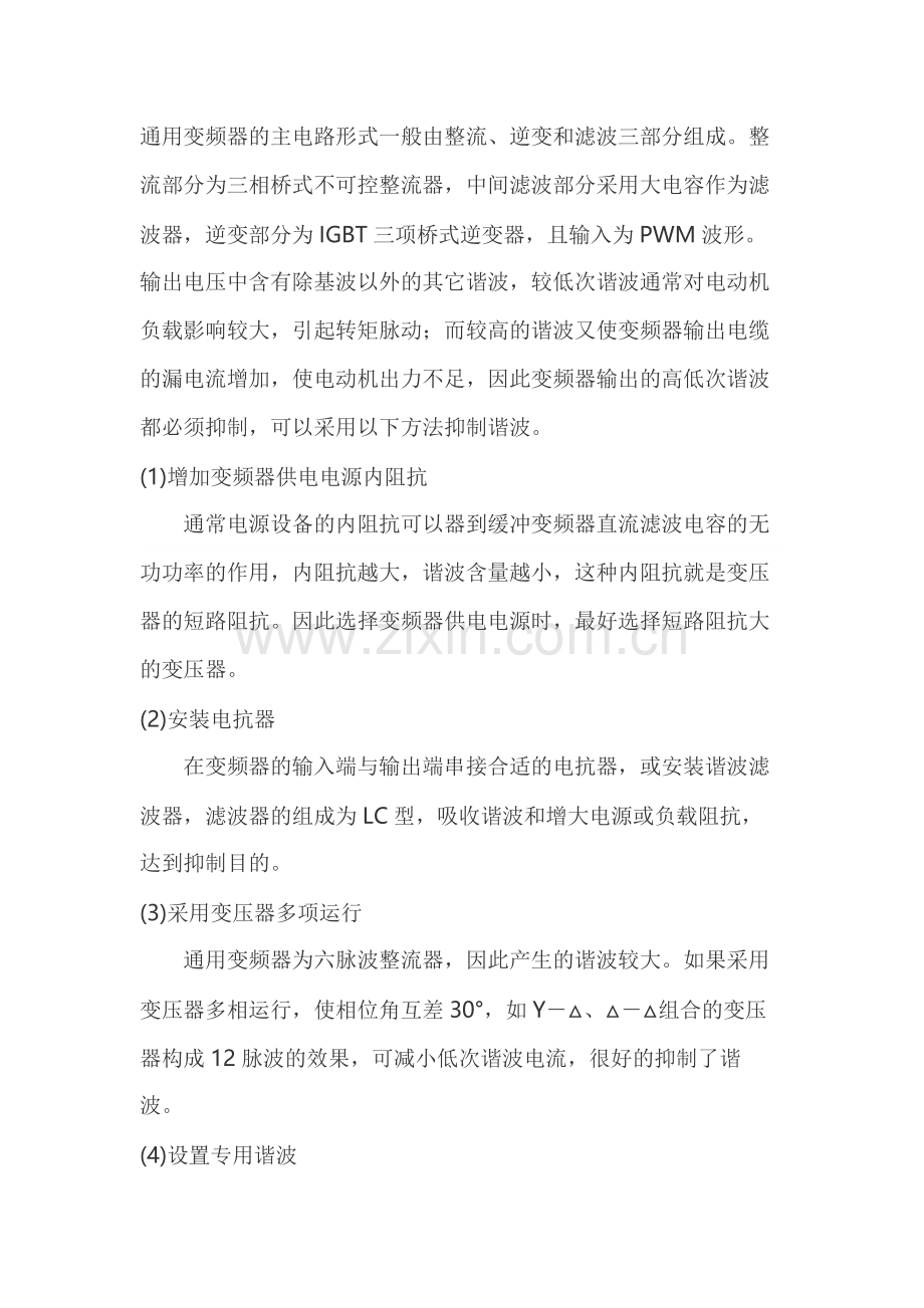 变频器的基本介绍.docx_第1页