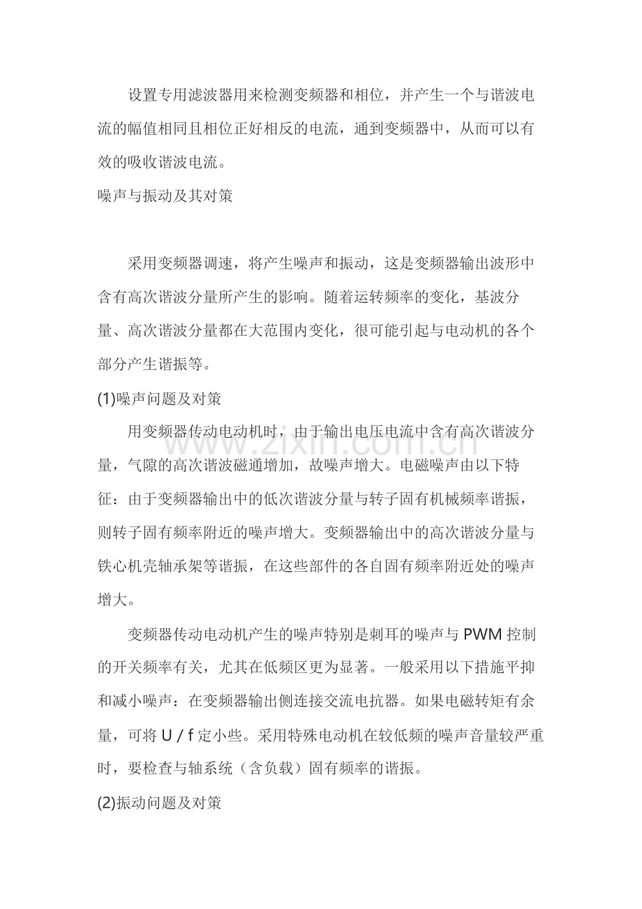 变频器的基本介绍.docx_第2页