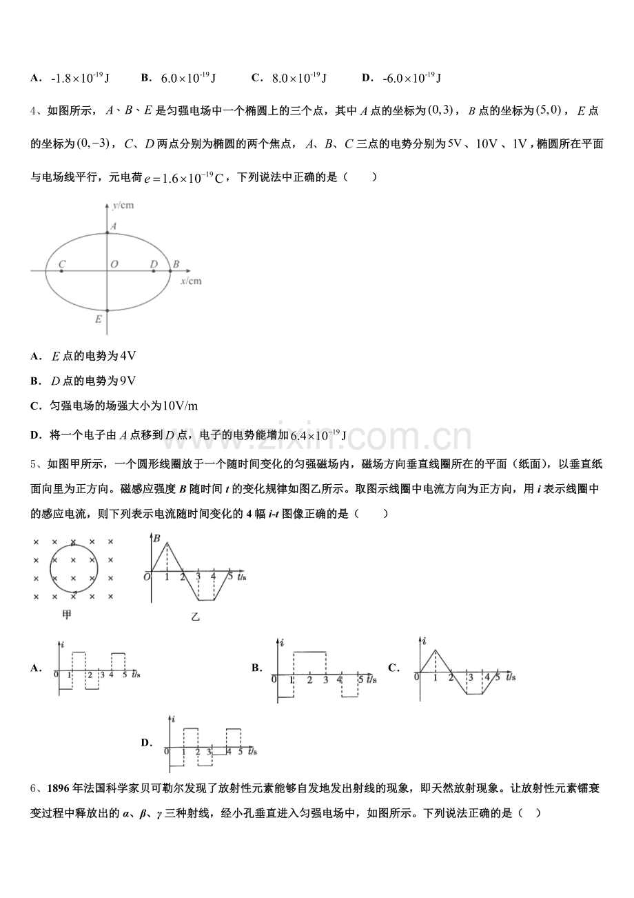 2025年甘肃省白银市靖远第一中学高三物理第一学期期末教学质量检测模拟试题.doc_第2页