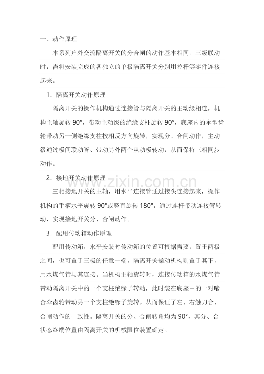 电工培训资料：隔离开关的动作原理.docx_第1页