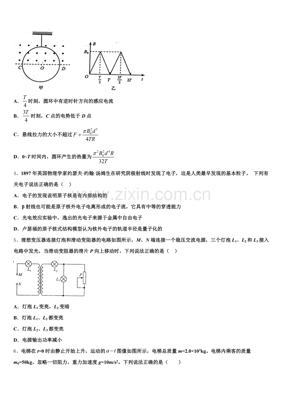 2026届北京市石景山第九中学物理高三第一学期期末学业质量监测模拟试题.doc_第2页