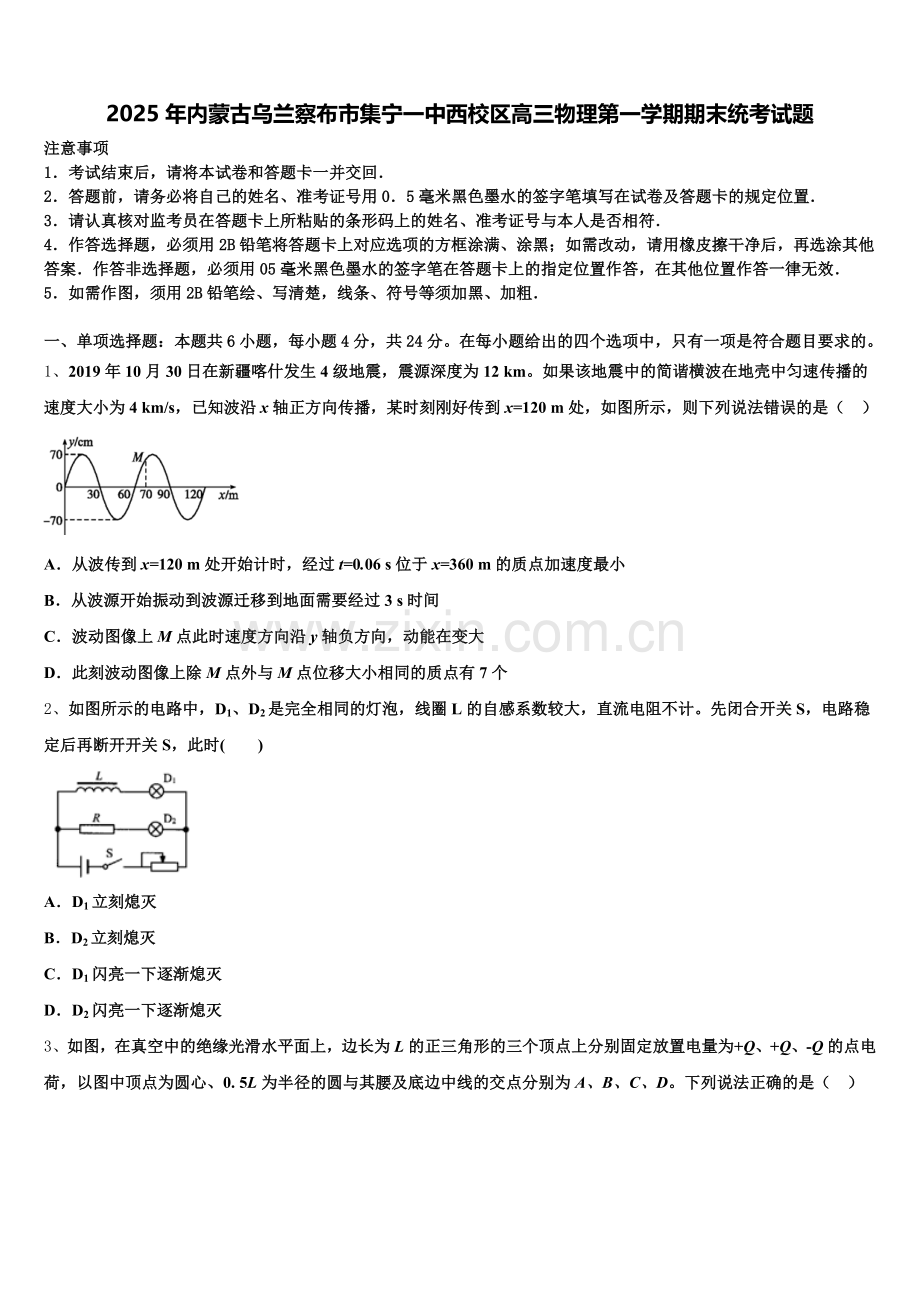 2025年内蒙古乌兰察布市集宁一中西校区高三物理第一学期期末统考试题.doc_第1页