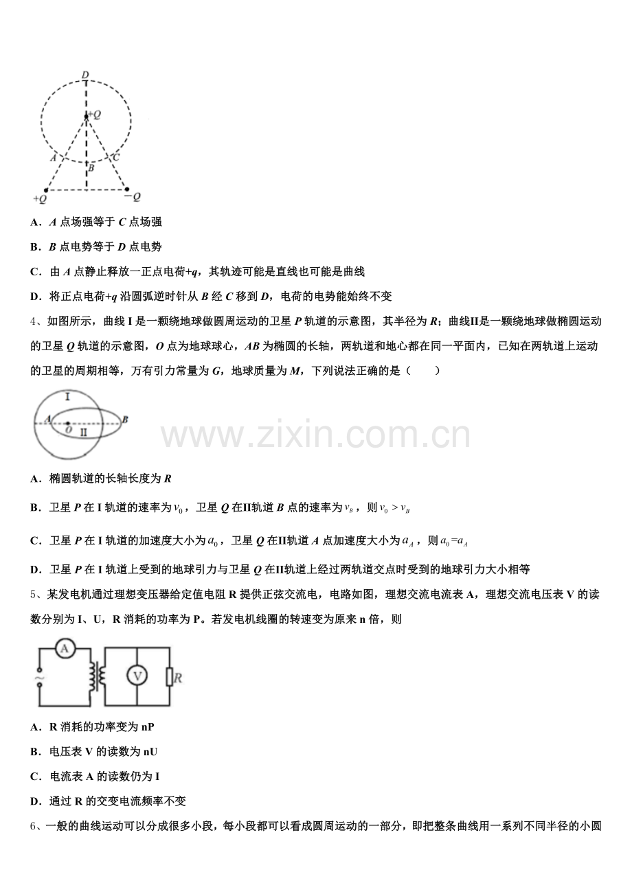 2025年内蒙古乌兰察布市集宁一中西校区高三物理第一学期期末统考试题.doc_第2页