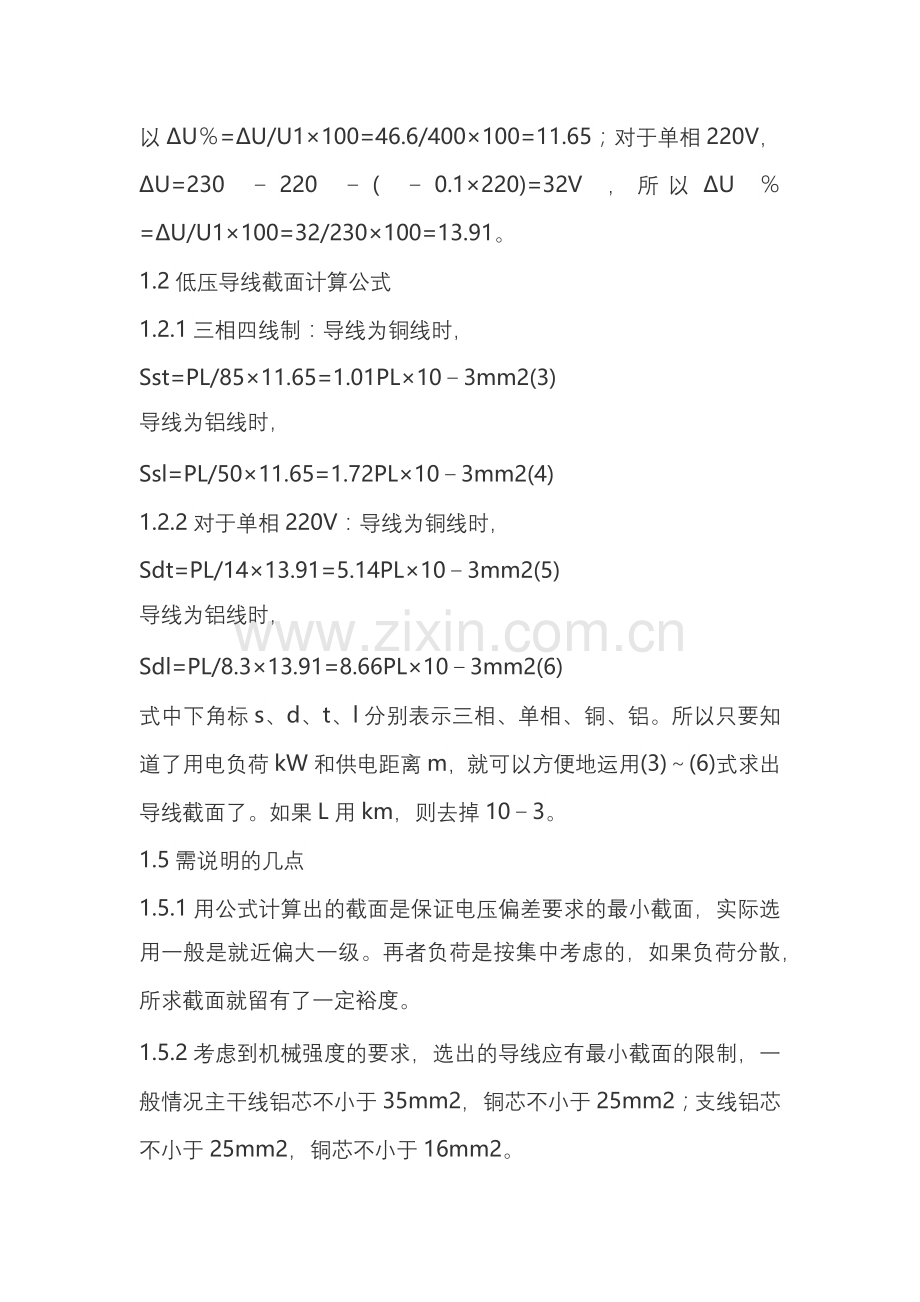 供电半径的计算公式.docx_第2页