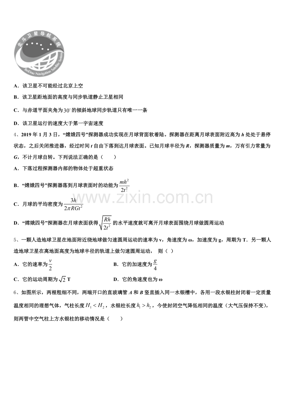 2026届黑龙江省部分重点高中物理高三上期末统考模拟试题.doc_第2页
