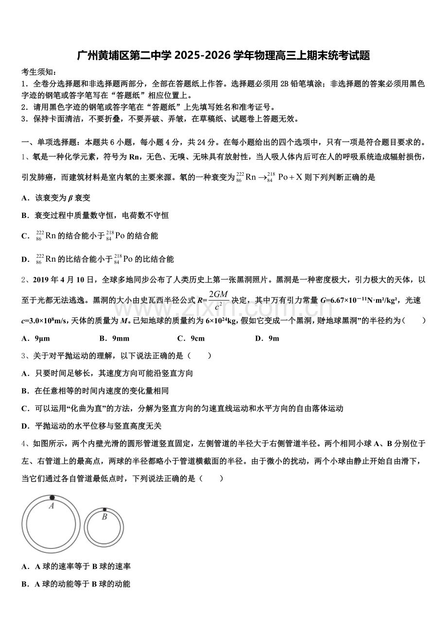 广州黄埔区第二中学2025-2026学年物理高三上期末统考试题.doc_第1页