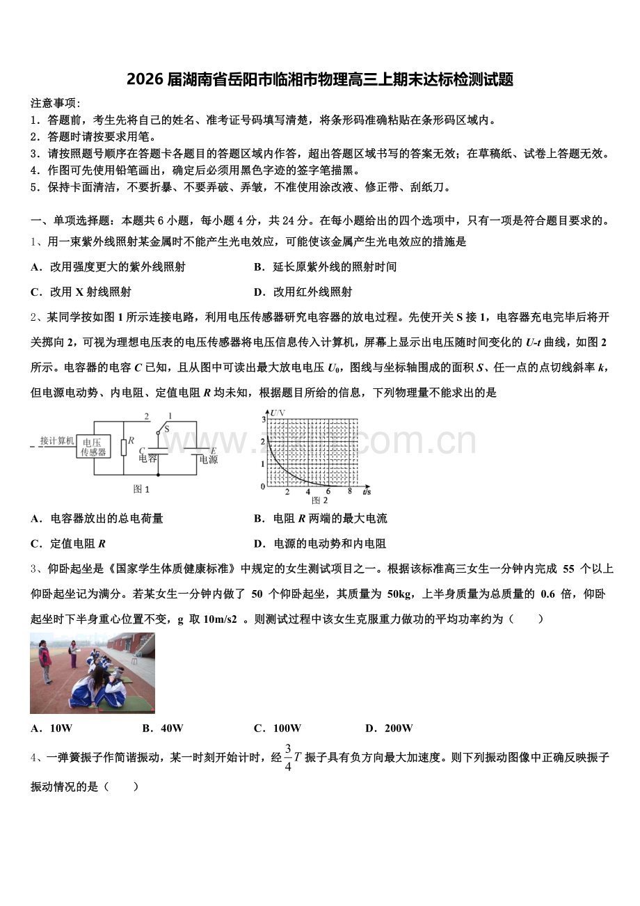 2026届湖南省岳阳市临湘市物理高三上期末达标检测试题.doc_第1页