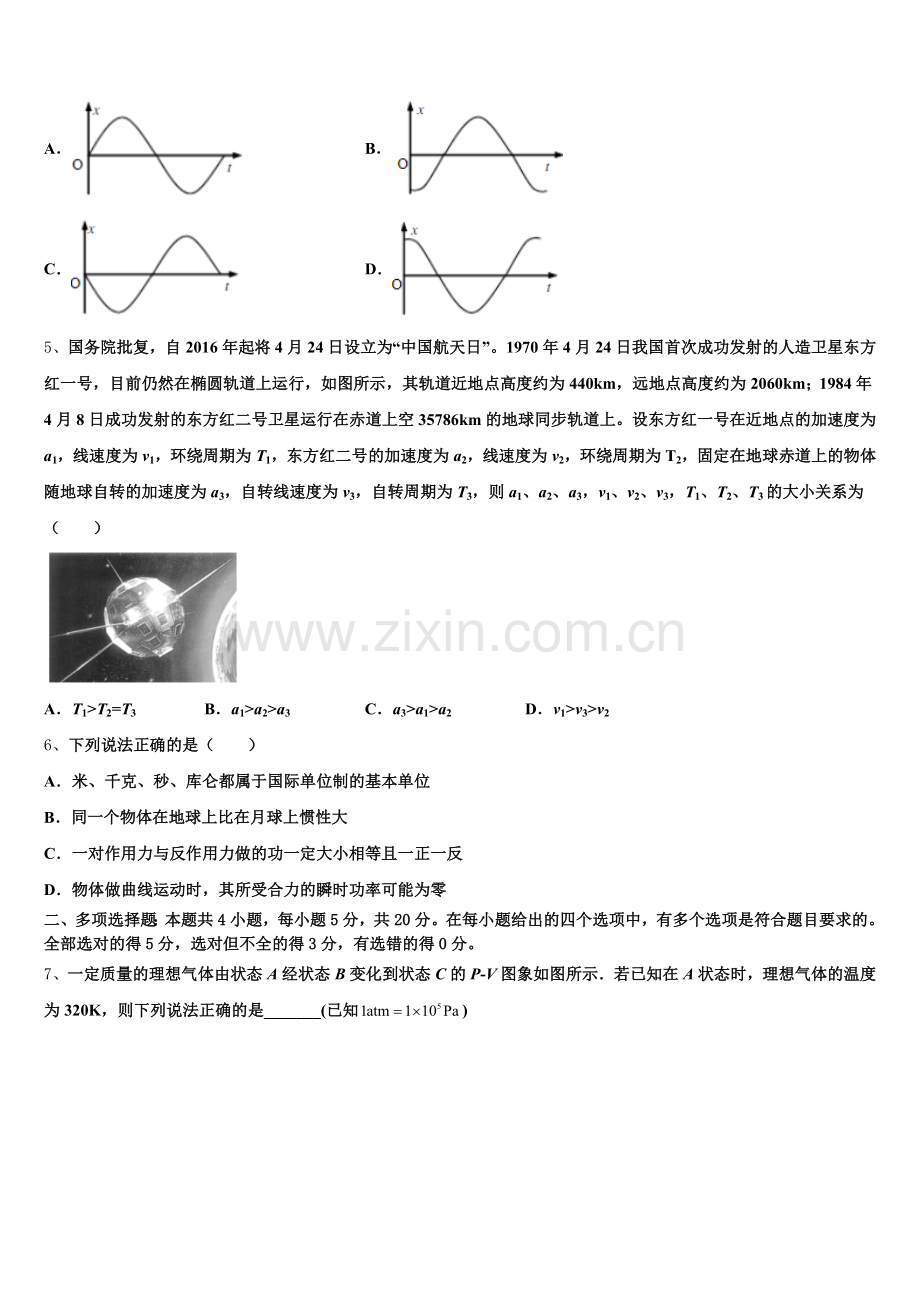 2026届湖南省岳阳市临湘市物理高三上期末达标检测试题.doc_第2页
