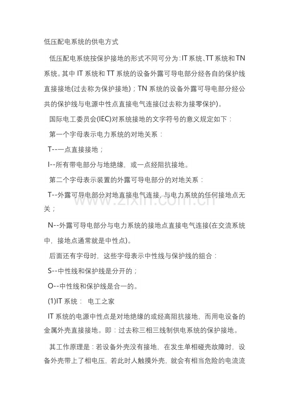 供电的几种方式.docx_第1页