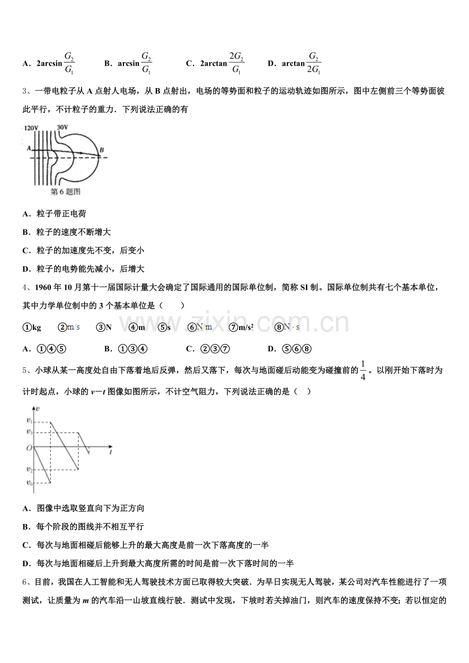 江西省彭泽县第一中学2025-2026学年高三物理第一学期期末预测试题.doc_第2页