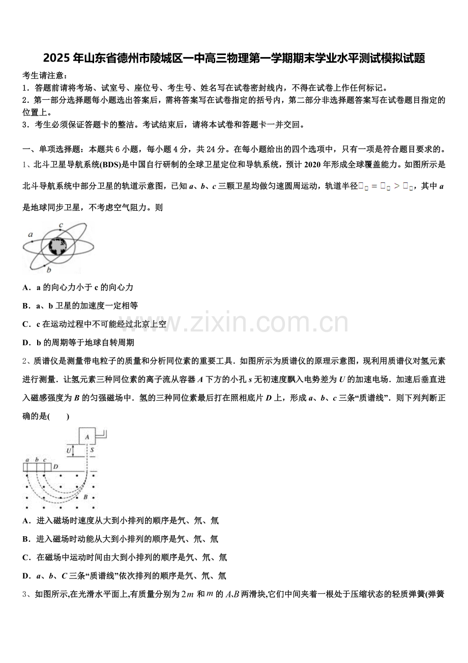 2025年山东省德州市陵城区一中高三物理第一学期期末学业水平测试模拟试题.doc_第1页