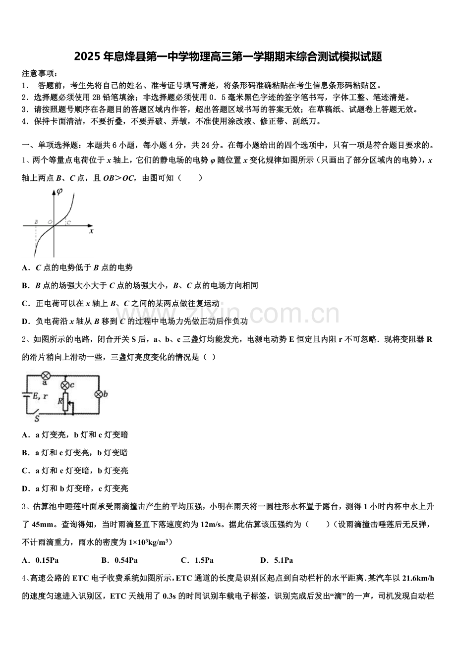 2025年息烽县第一中学物理高三第一学期期末综合测试模拟试题.doc_第1页