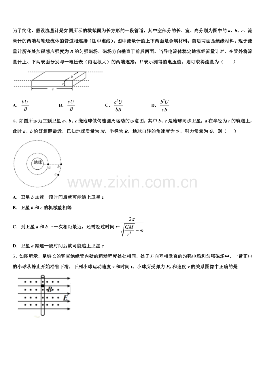 福建省二校2025-2026学年物理高三上期末检测模拟试题.doc_第2页
