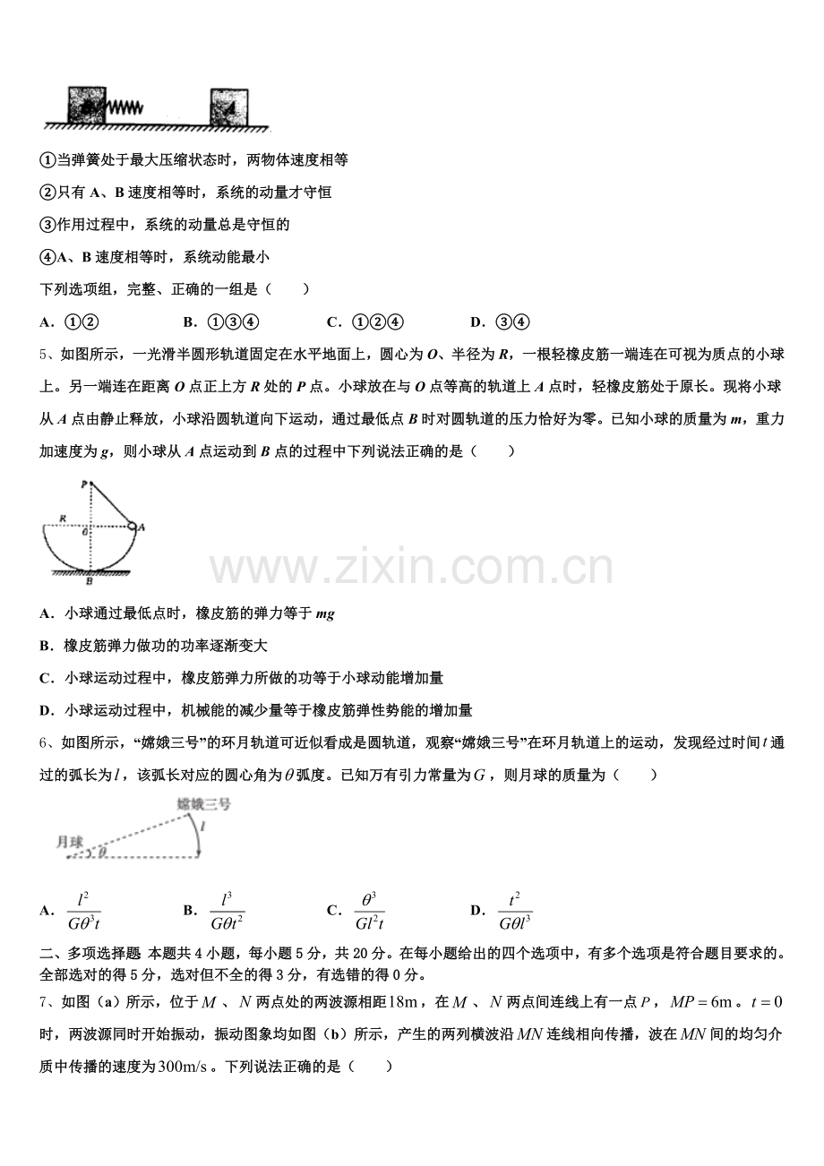 安徽定远示范高中2025年物理高三第一学期期末质量跟踪监视试题.doc_第2页