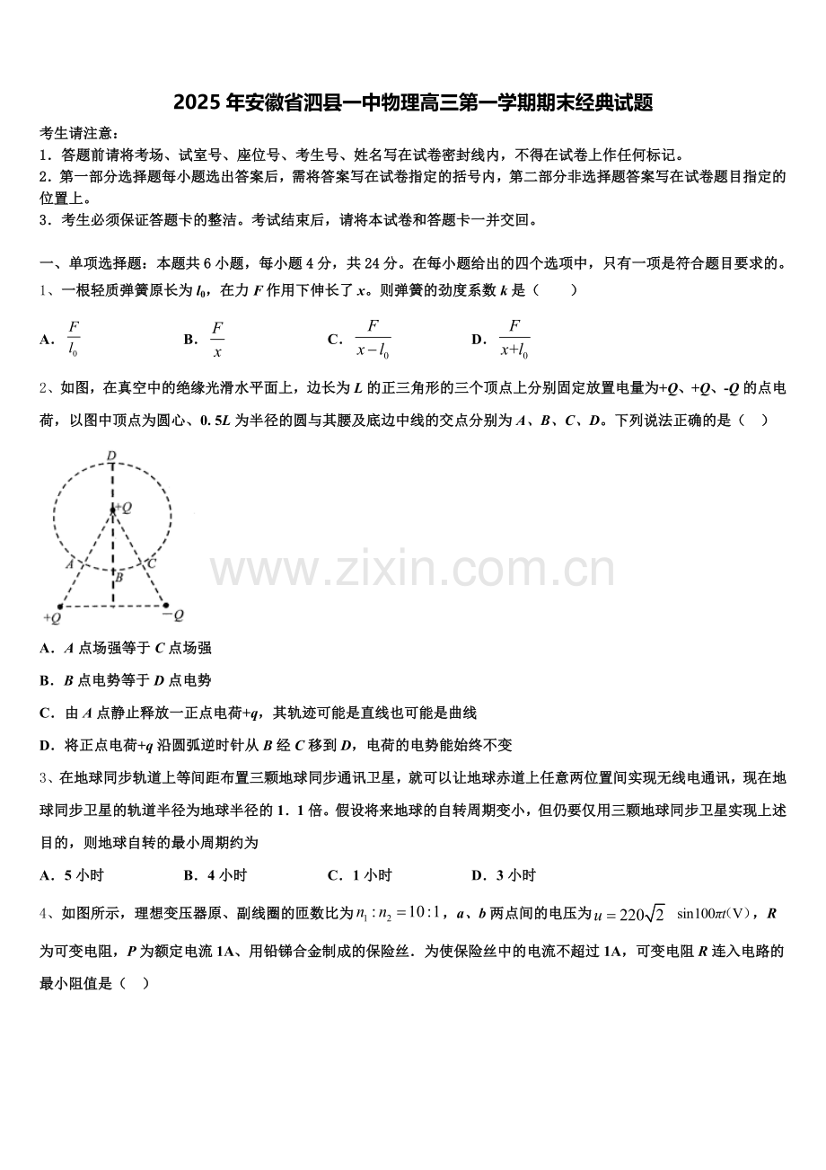 2025年安徽省泗县一中物理高三第一学期期末经典试题.doc_第1页