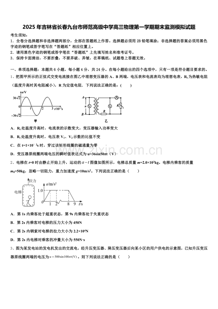 2025年吉林省长春九台市师范高级中学高三物理第一学期期末监测模拟试题.doc_第1页