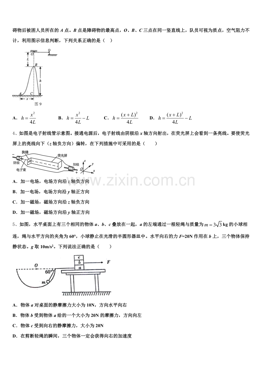 2025年北京市海淀区首都师范大学附属中学物理高三第一学期期末达标测试试题.doc_第2页