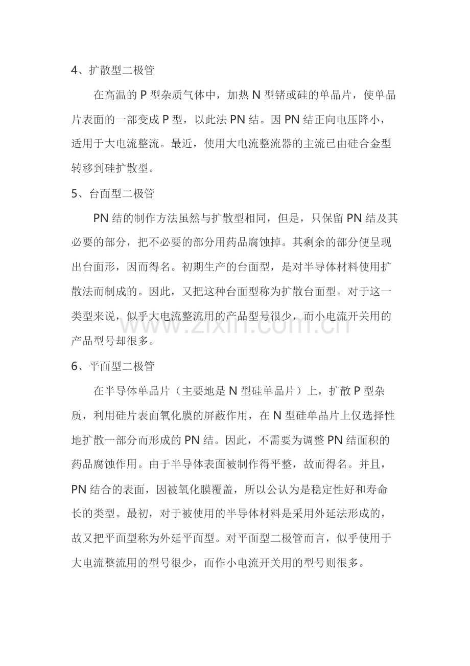 晶体二极管构造分类总结.docx_第2页