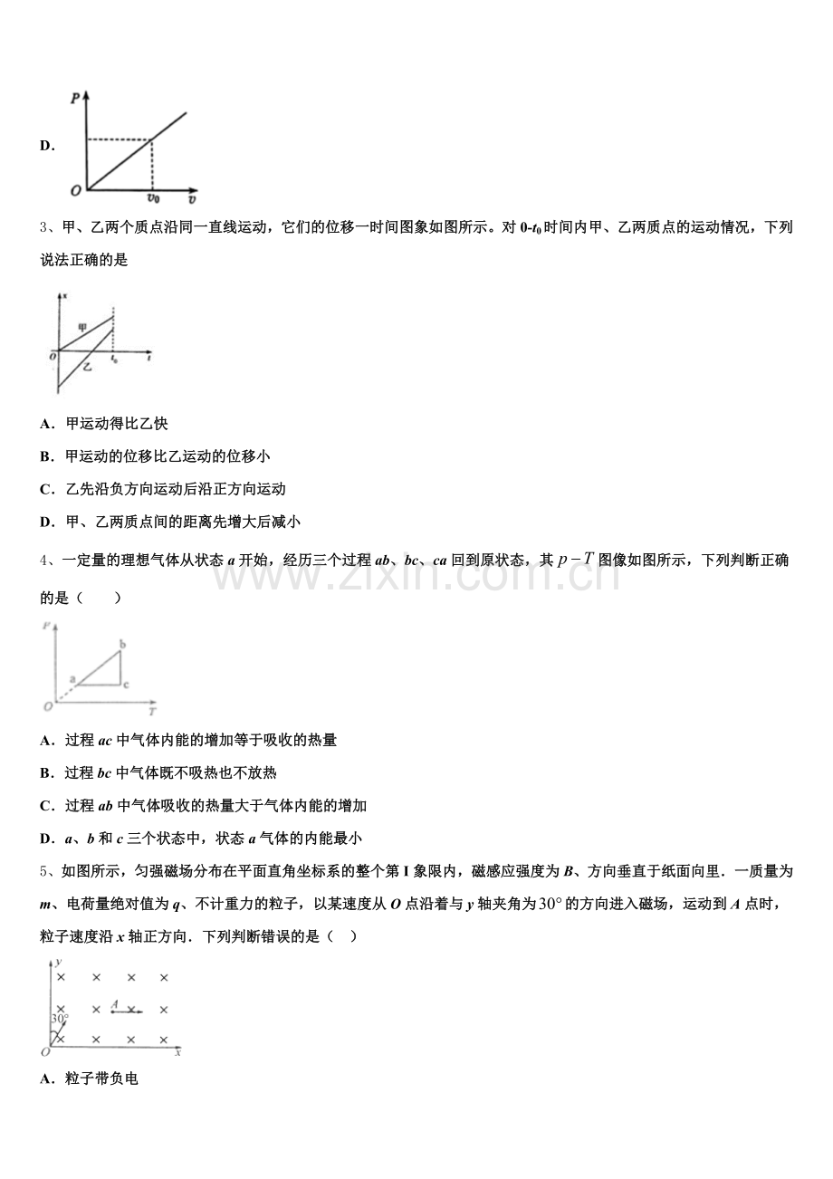 内蒙古阿左旗高级中学2025-2026学年高三物理第一学期期末调研试题.doc_第2页