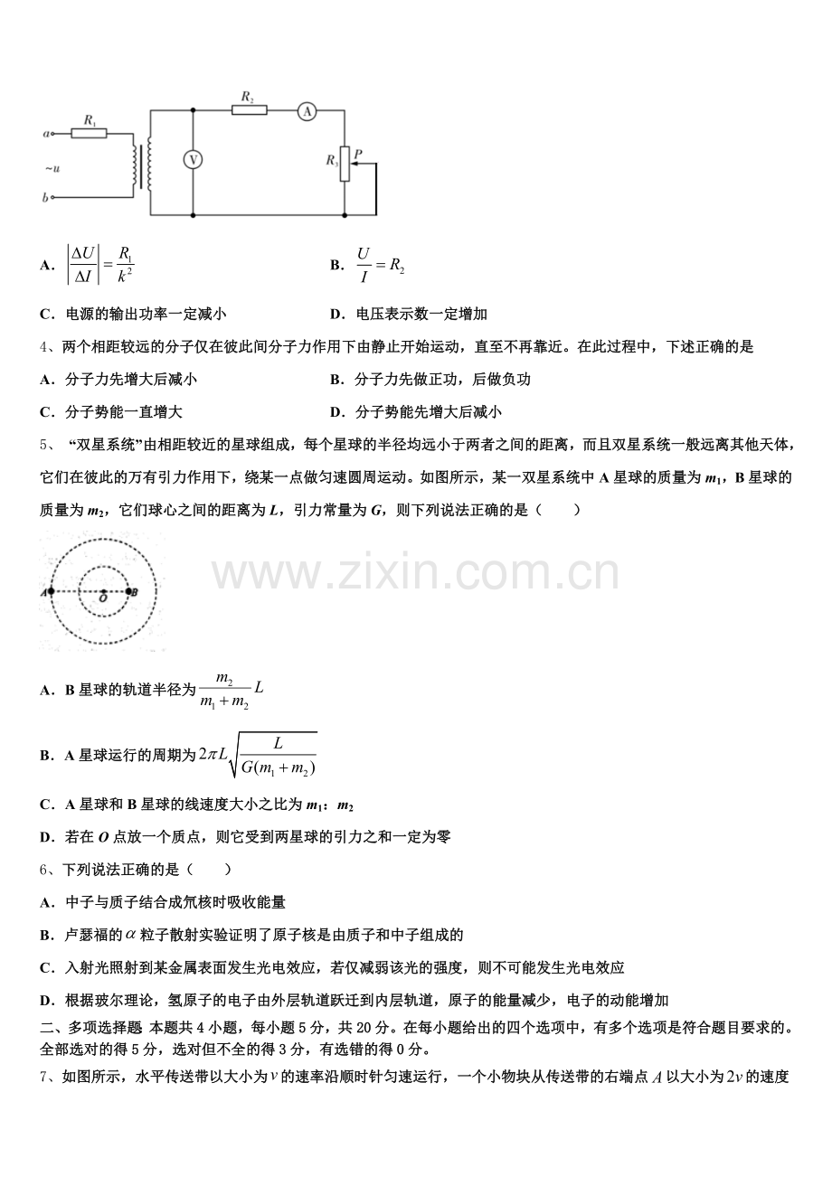 2026届云南省昭通威信县第一中学高三物理第一学期期末教学质量检测模拟试题.doc_第2页