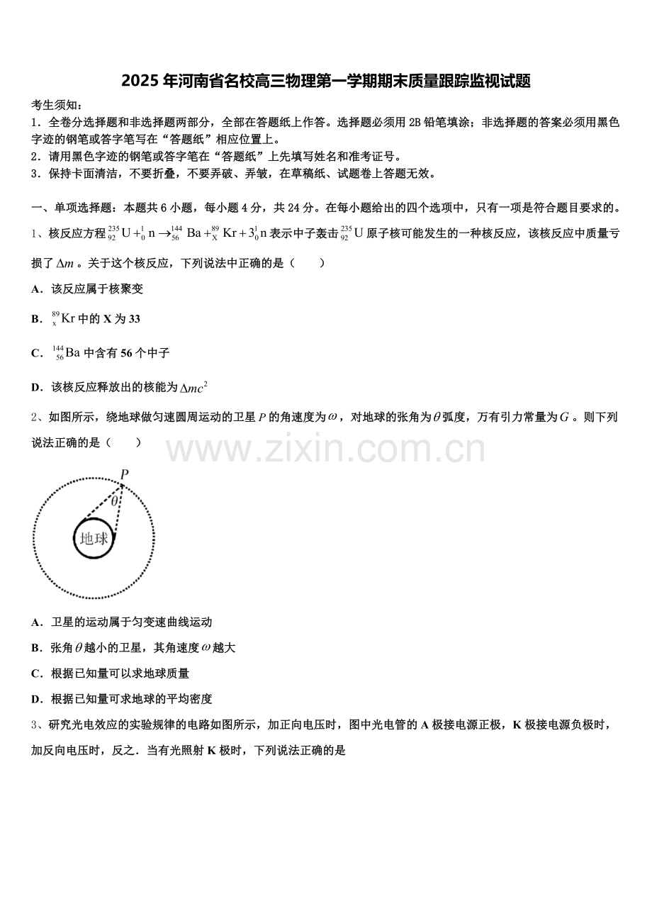 2025年河南省名校高三物理第一学期期末质量跟踪监视试题.doc_第1页