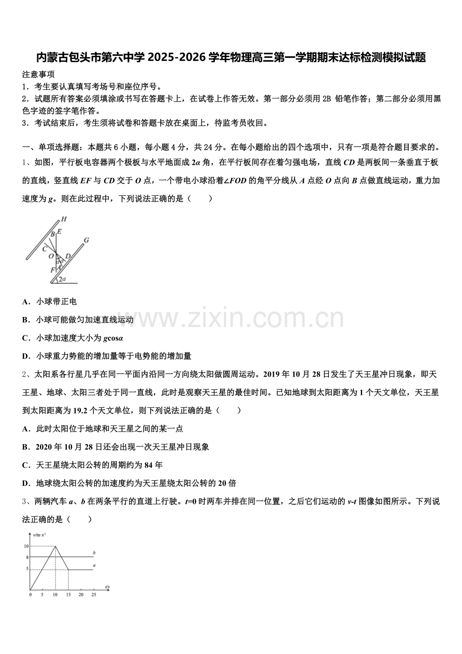 内蒙古包头市第六中学2025-2026学年物理高三第一学期期末达标检测模拟试题.doc_第1页