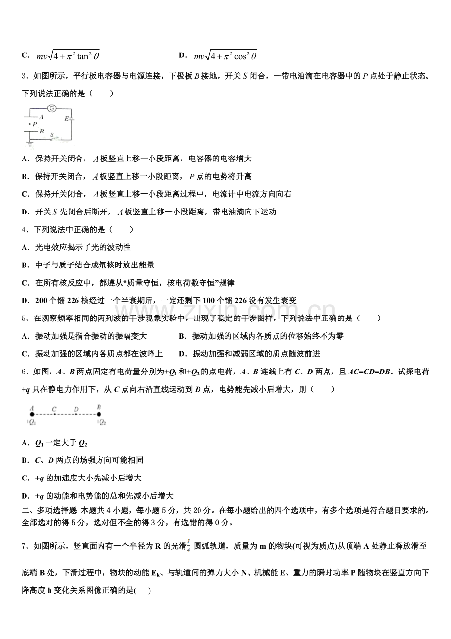 2025年山东省聊城市高唐一中物理高三上期末检测试题.doc_第2页