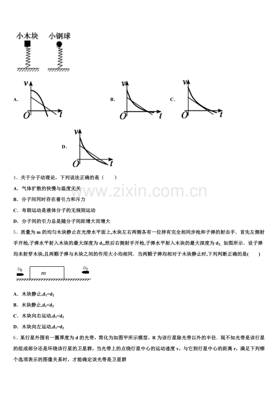 2026届黑龙江省黑河市高三物理第一学期期末检测试题.doc_第2页