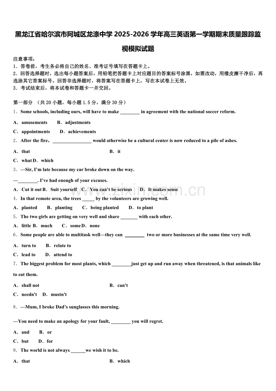 黑龙江省哈尔滨市阿城区龙涤中学2025-2026学年高三英语第一学期期末质量跟踪监视模拟试题.doc_第1页