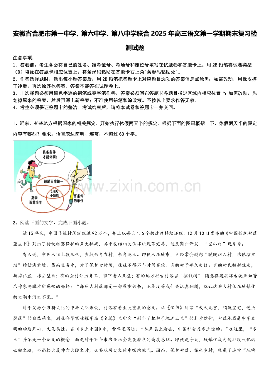安徽省合肥市第一中学、第六中学、第八中学联合2025年高三语文第一学期期末复习检测试题.doc_第1页