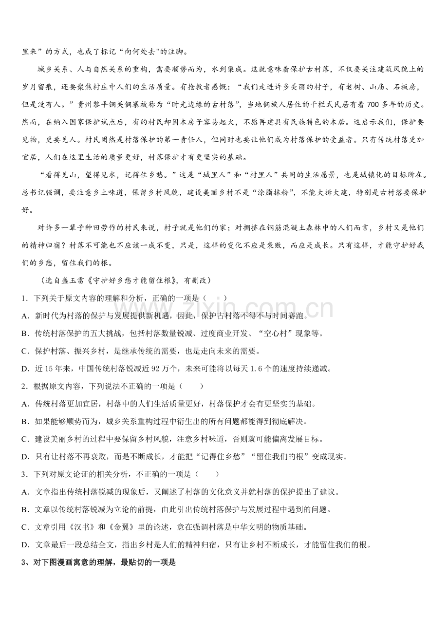安徽省合肥市第一中学、第六中学、第八中学联合2025年高三语文第一学期期末复习检测试题.doc_第2页