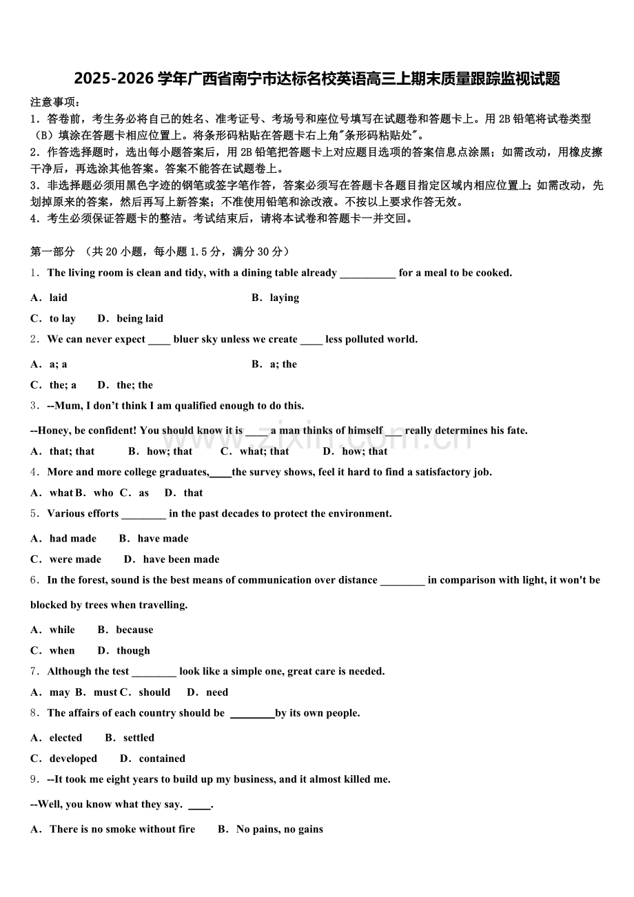 2025-2026学年广西省南宁市达标名校英语高三上期末质量跟踪监视试题.doc_第1页