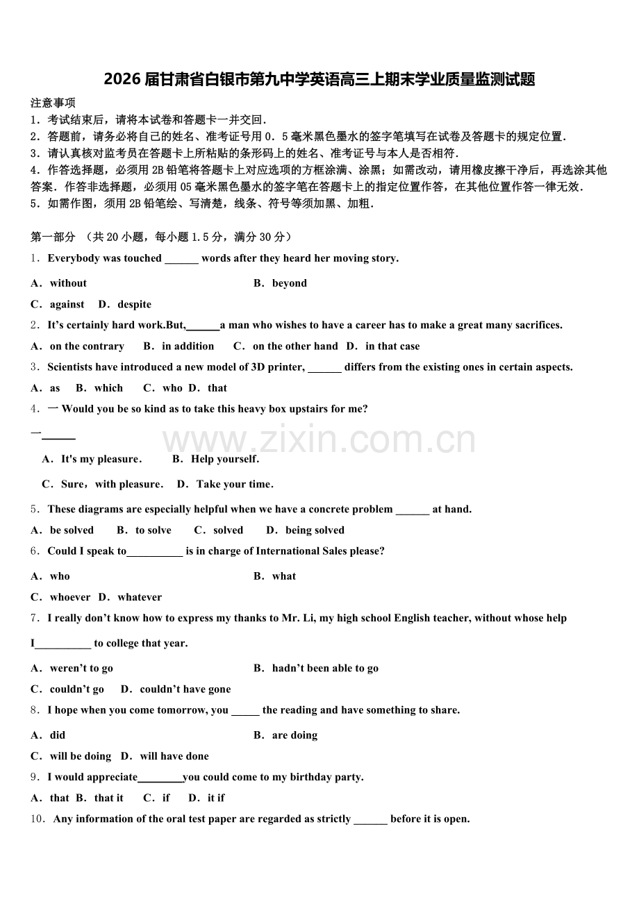 2026届甘肃省白银市第九中学英语高三上期末学业质量监测试题.doc_第1页