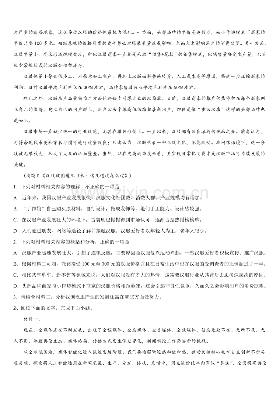 河南省安阳市林州第一中学2025年语文高三上期末达标检测模拟试题.doc_第2页