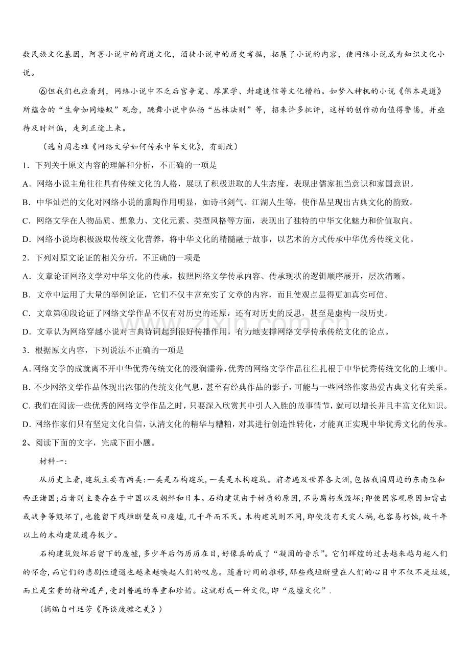 山西省长治二中、晋城一中、康杰中学、临汾一中、忻州一中、内蒙古鄂尔多斯一中2025-2026学年语文高三上期末调研试题.doc_第2页