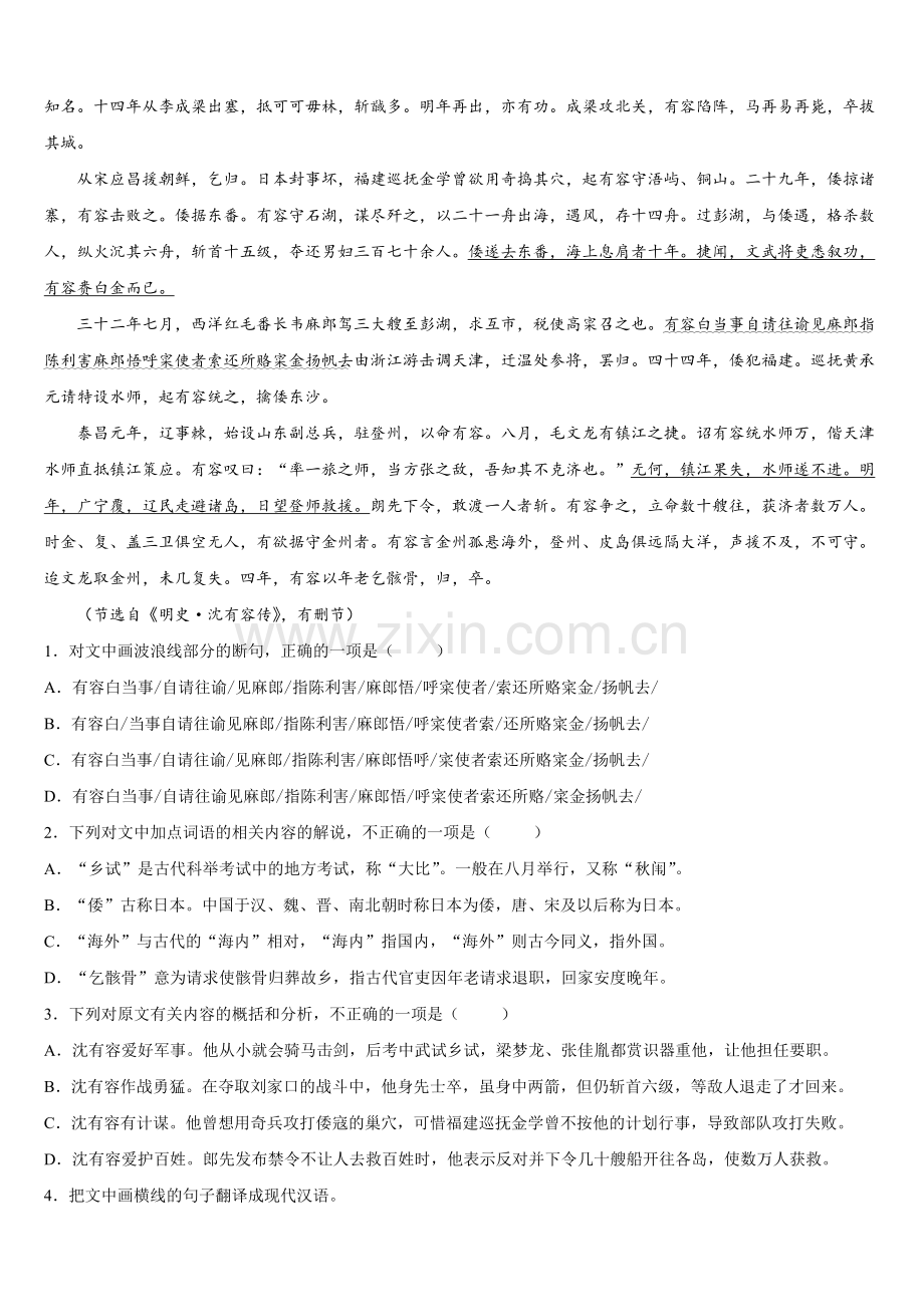 河北省保定市唐县一中2025-2026学年语文高三上期末学业质量监测模拟试题.doc_第2页