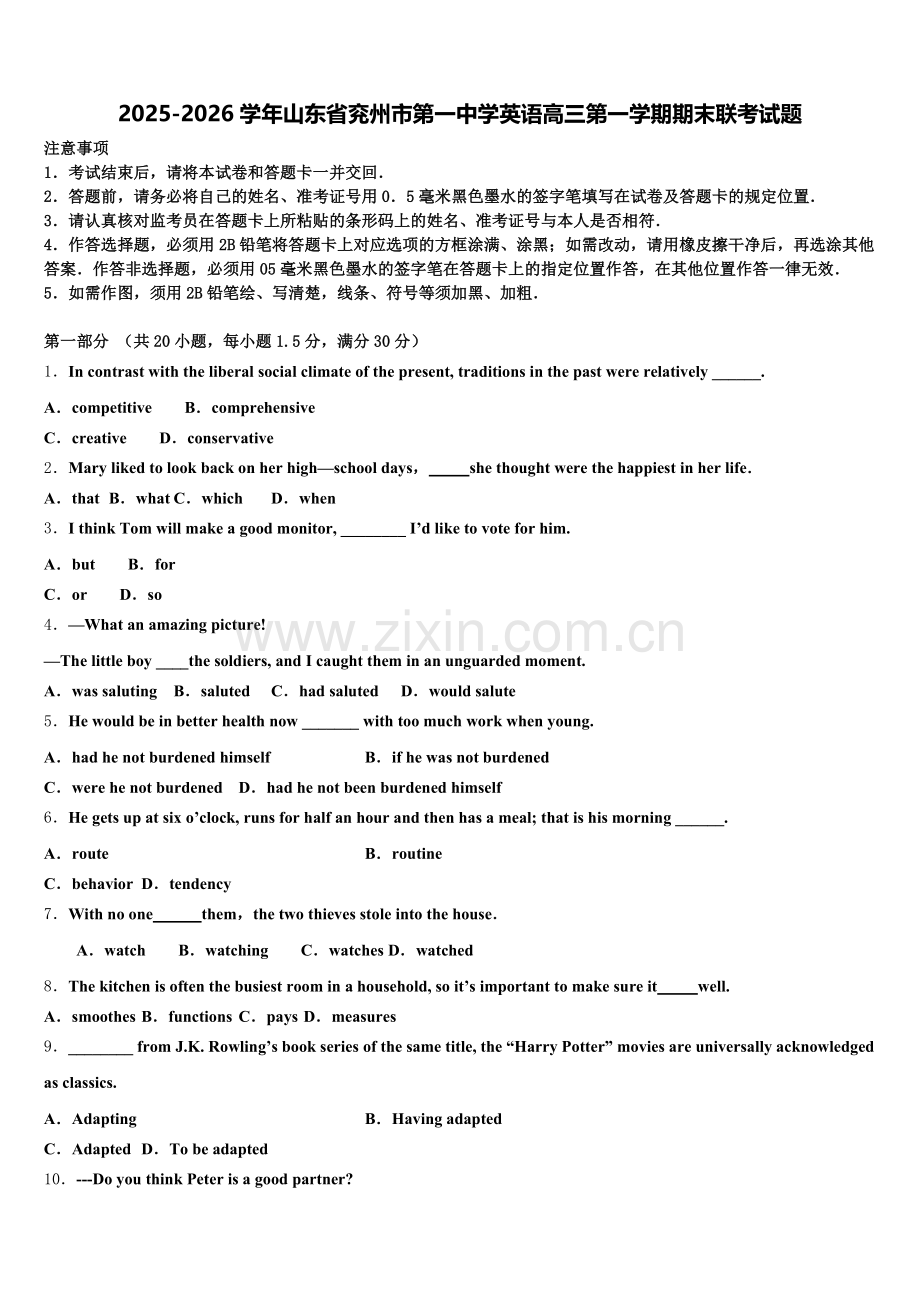 2025-2026学年山东省兖州市第一中学英语高三第一学期期末联考试题.doc_第1页