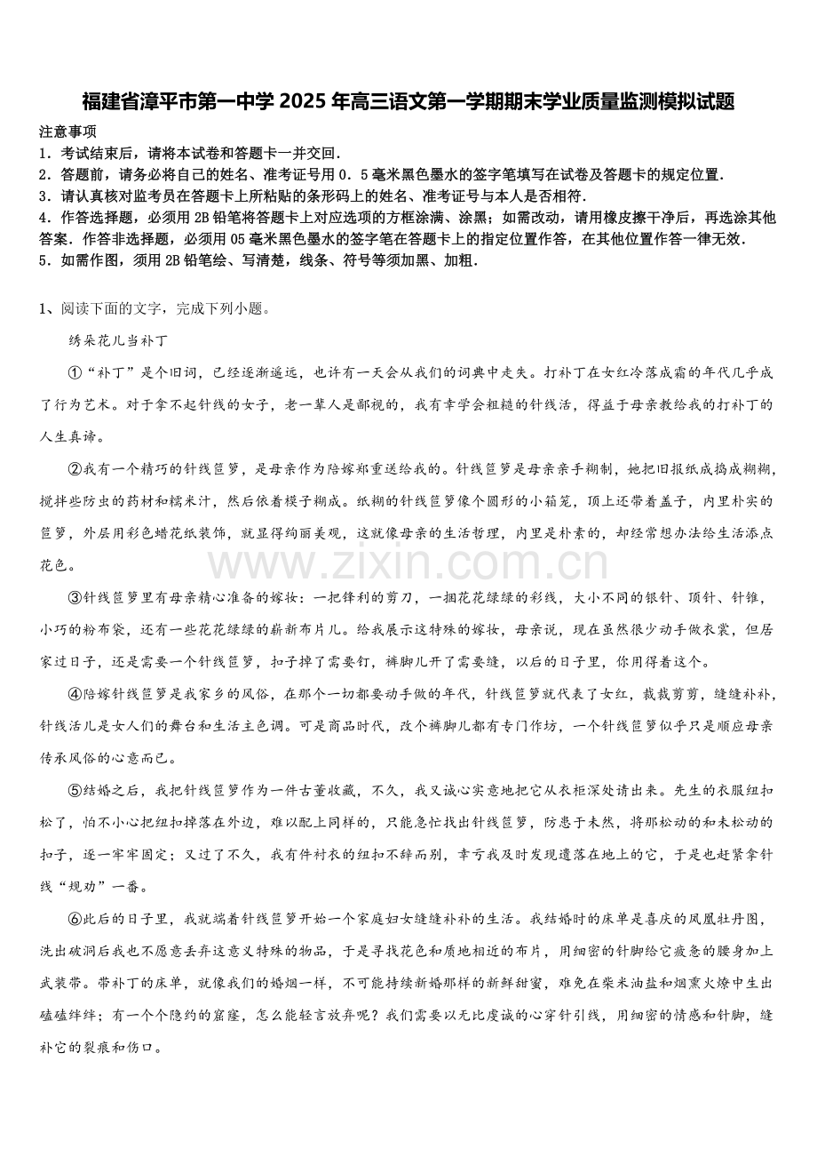 福建省漳平市第一中学2025年高三语文第一学期期末学业质量监测模拟试题.doc_第1页