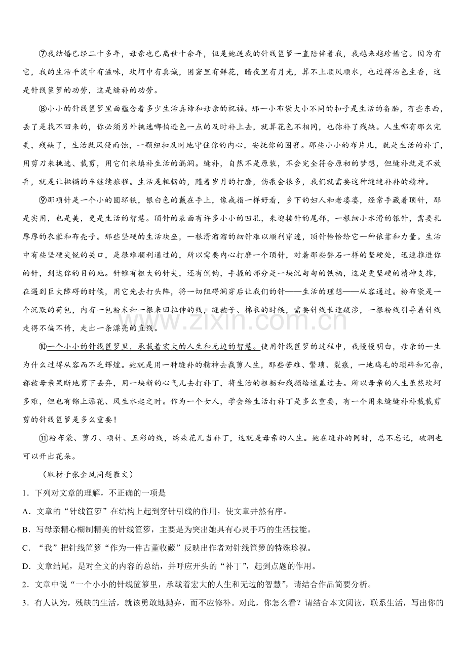 福建省漳平市第一中学2025年高三语文第一学期期末学业质量监测模拟试题.doc_第2页