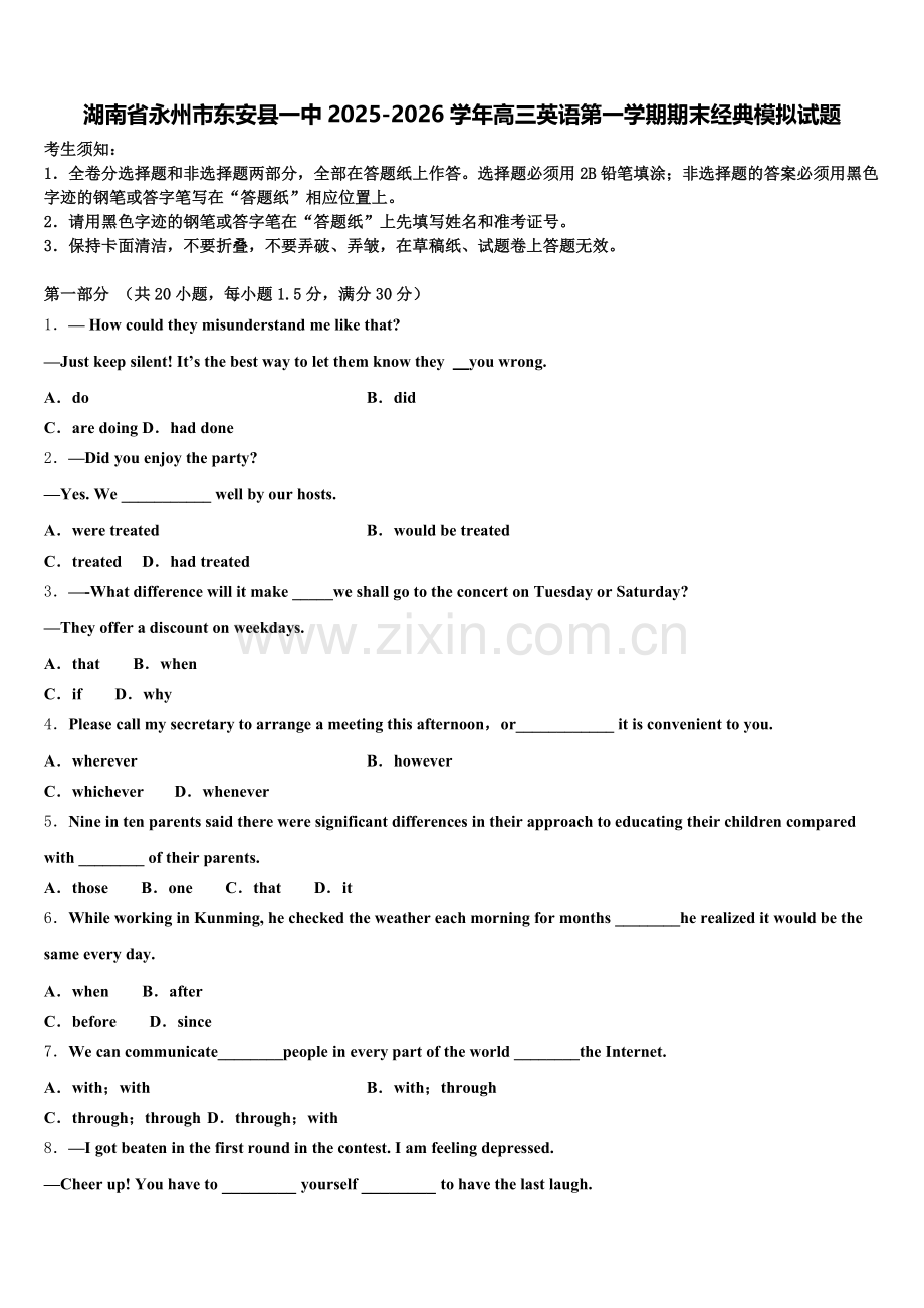 湖南省永州市东安县一中2025-2026学年高三英语第一学期期末经典模拟试题.doc_第1页
