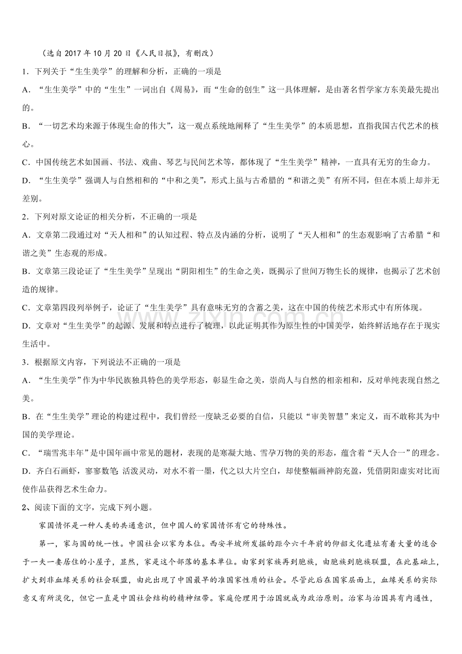 2025-2026学年陕西省西安市高新一中语文高三上期末检测试题.doc_第2页