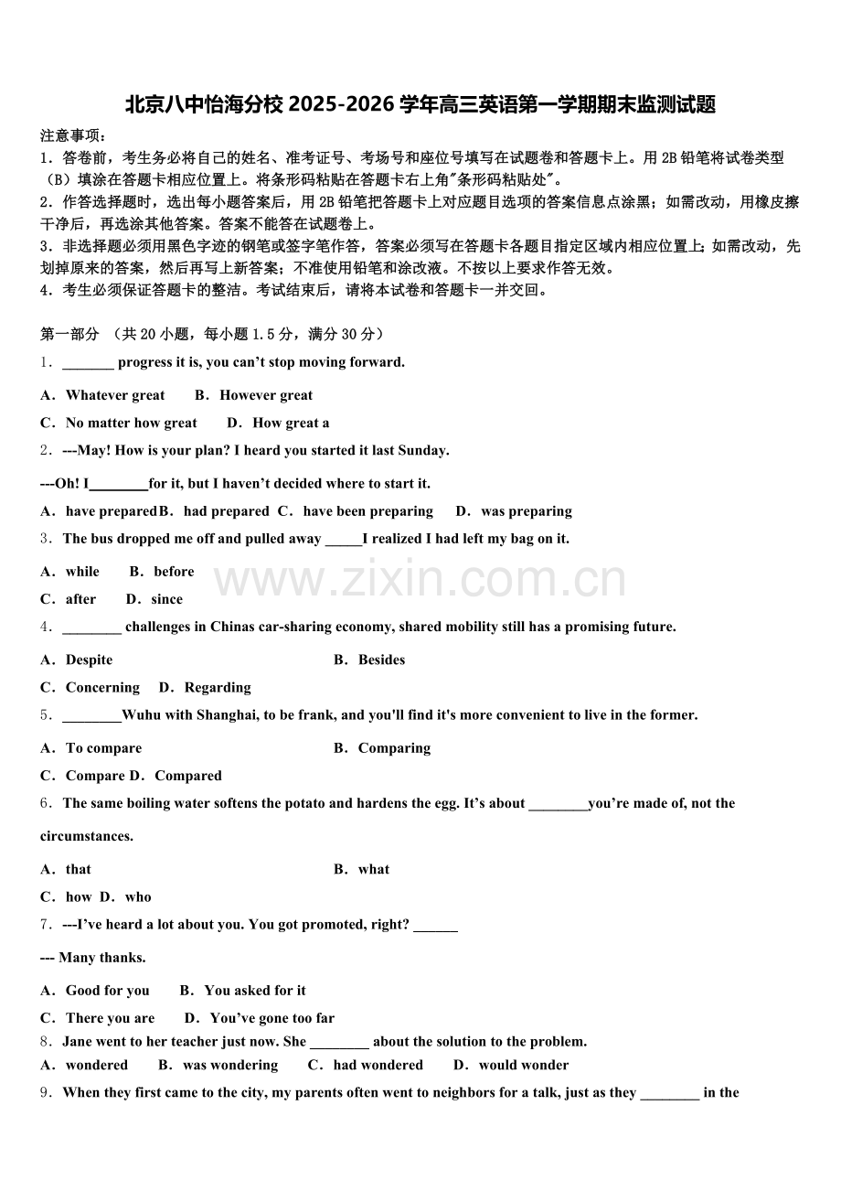 北京八中怡海分校2025-2026学年高三英语第一学期期末监测试题.doc_第1页