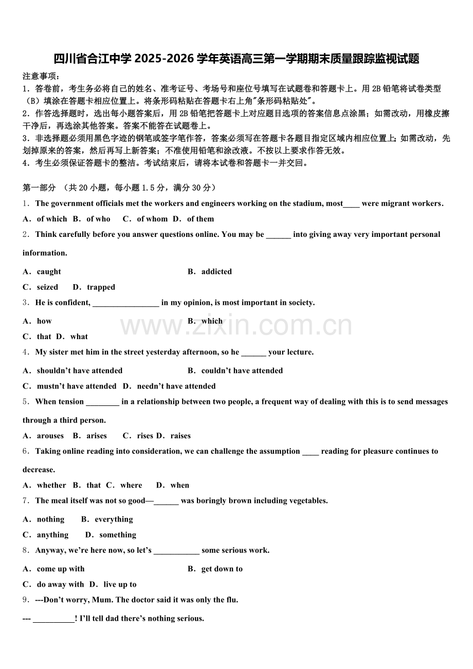 四川省合江中学2025-2026学年英语高三第一学期期末质量跟踪监视试题.doc_第1页