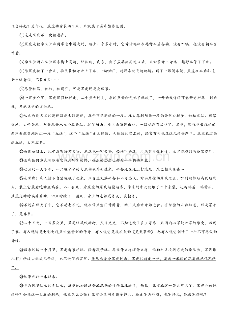 2025-2026学年内蒙古巴彦淖尔市第一中学语文高三第一学期期末考试试题.doc_第2页