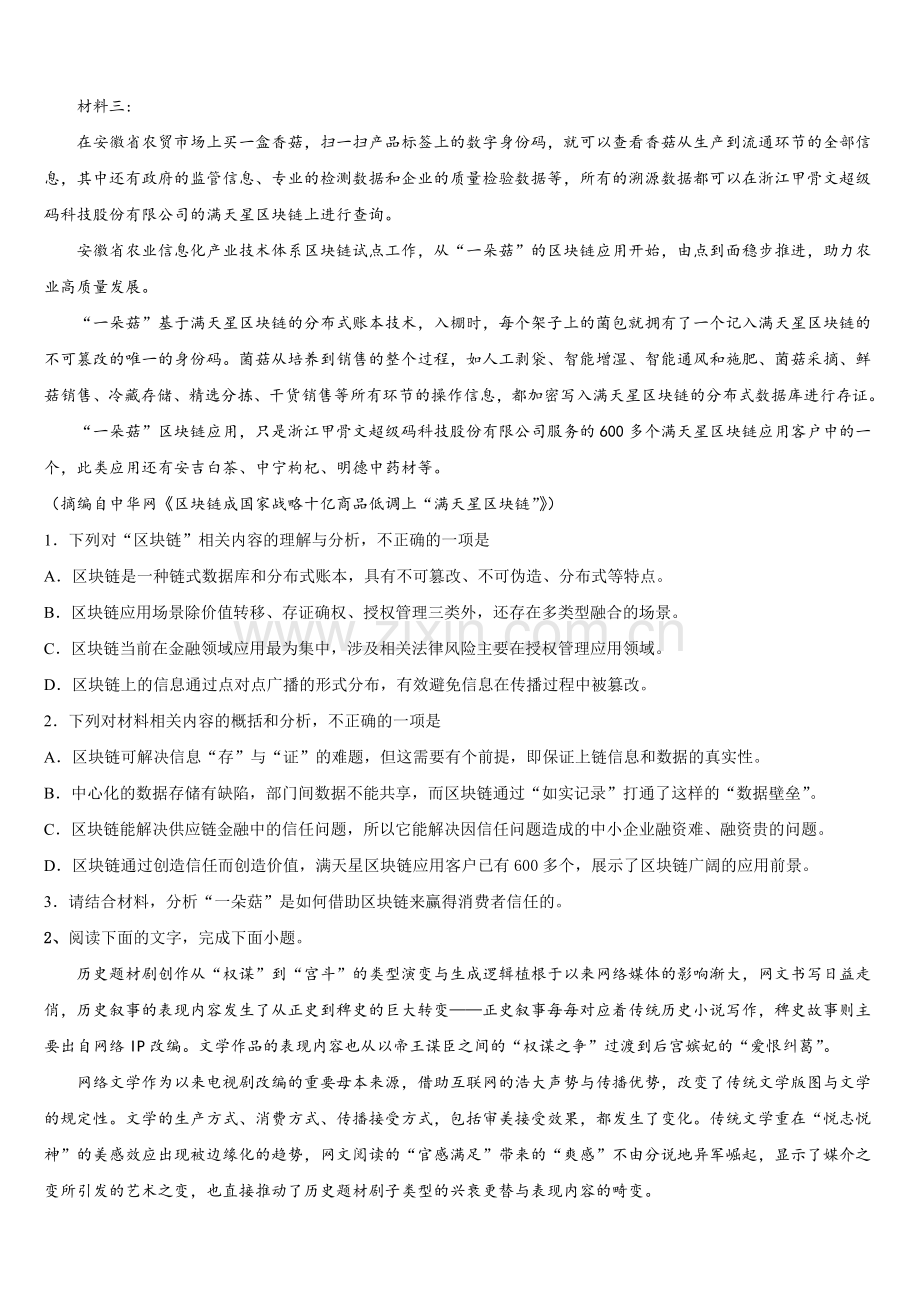 河南省兰考县第三高级中学卫星部2025-2026学年语文高三第一学期期末学业水平测试模拟试题.doc_第2页